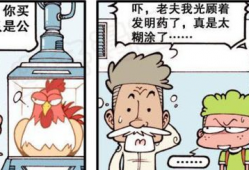 免费搞鸡漫画,轻松幽默，带你走进欢乐世界