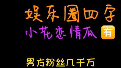 吃瓜娱乐图片,揭秘娱乐圈幕后趣闻
